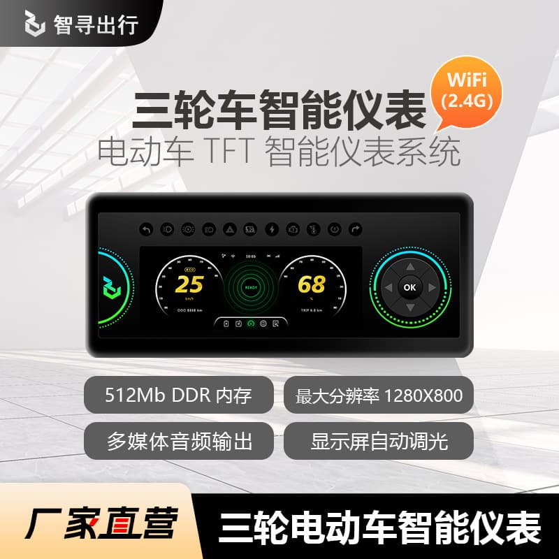 Zhixun Electric Tricycle Dashboard, E-bike LCD Assembly, Power and Odometer Digital Display