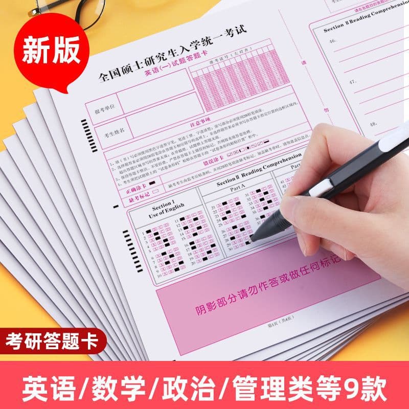 2025 new edition postgraduate answer sheets for subjects 1 and 2, management, economics, English, politics, math essays, and self-designed question papers.