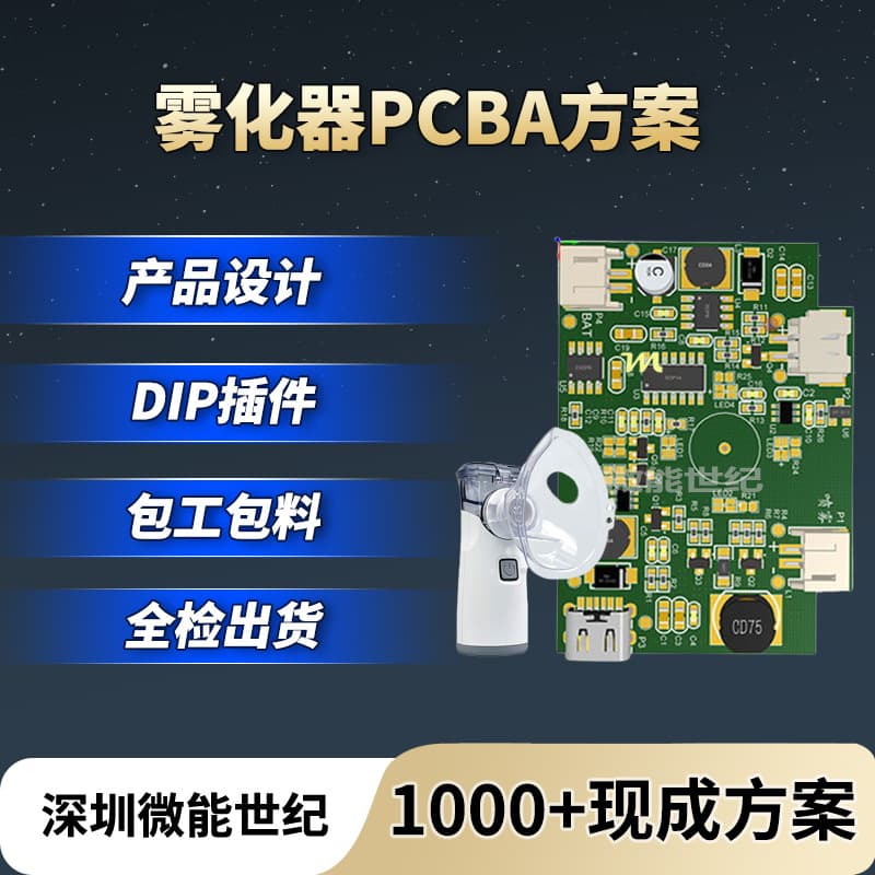 Handheld Nebulizer Control Board PCBA Solution, Home and Medical Grade Circuit Design Development and Line Processing