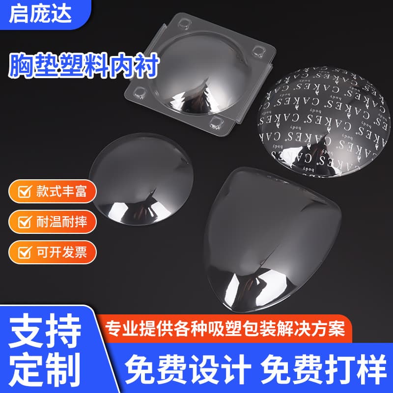 Transparent three-fold bra pad inserts, blister packaging boxes, silicone texture bra blister covers, square PET inner supports.