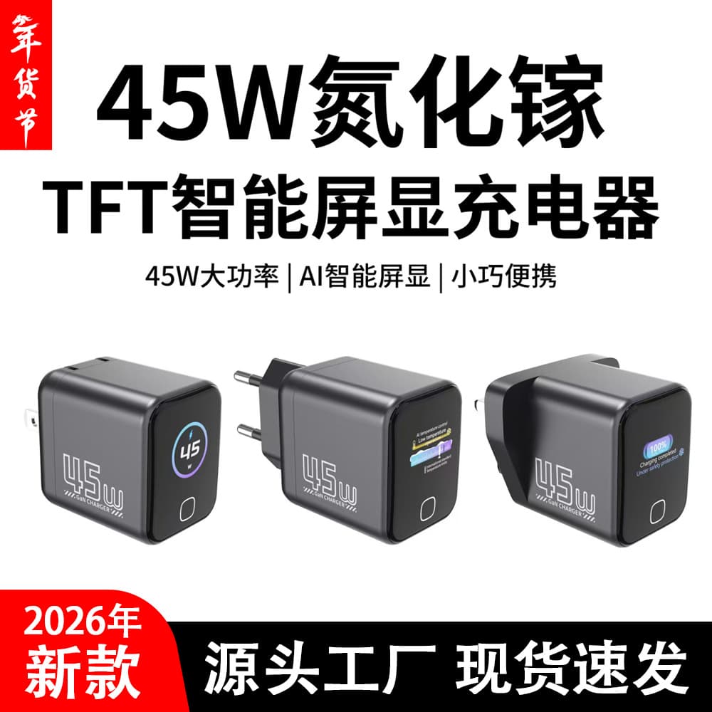 Cross-border 45W gallium nitride charger AI smart screen charger suitable for tablet and mobile phone charger fast charging head