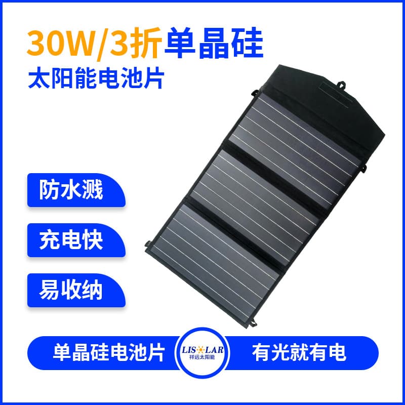 Shenzhen Foldable Solar Portable Power Bank 30W Solar Mobile Phone Emergency Charging Foldable Bag