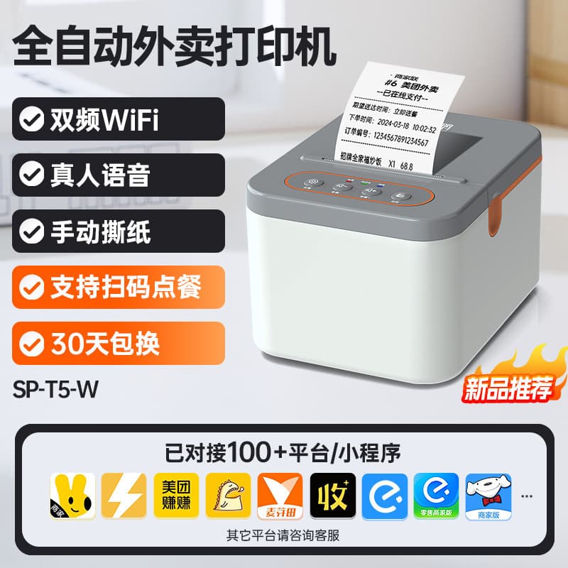 Shangpeng Takeout Printer with WiFi Bluetooth 4G for Restaurant Business Receipt Machine, Cross-border Factory Direct Sales