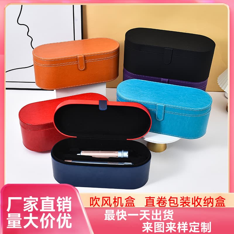 Factory Direct Dyson Hair Dryer Box, PU Leather Straightener and Curling Iron Packaging, Cross-border Appliance Storage Case