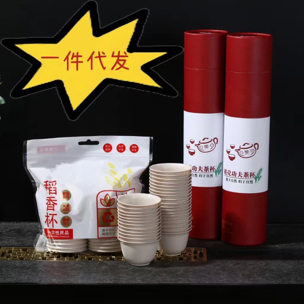 Disposable tea cups made from rice husks, small commercial cups for tea tasting and travel, popular dropshipping item.