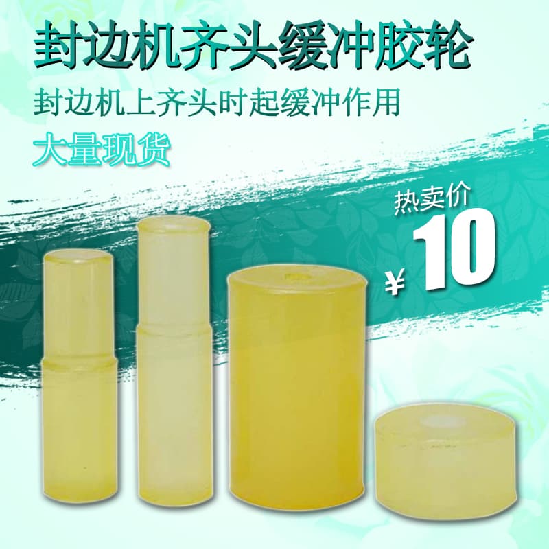 Edge banding machine accessories flush buffer rubber wheel Ji Dongnan Xinghaode edge banding machine front and rear flush buffer wheel anti-collision wheel