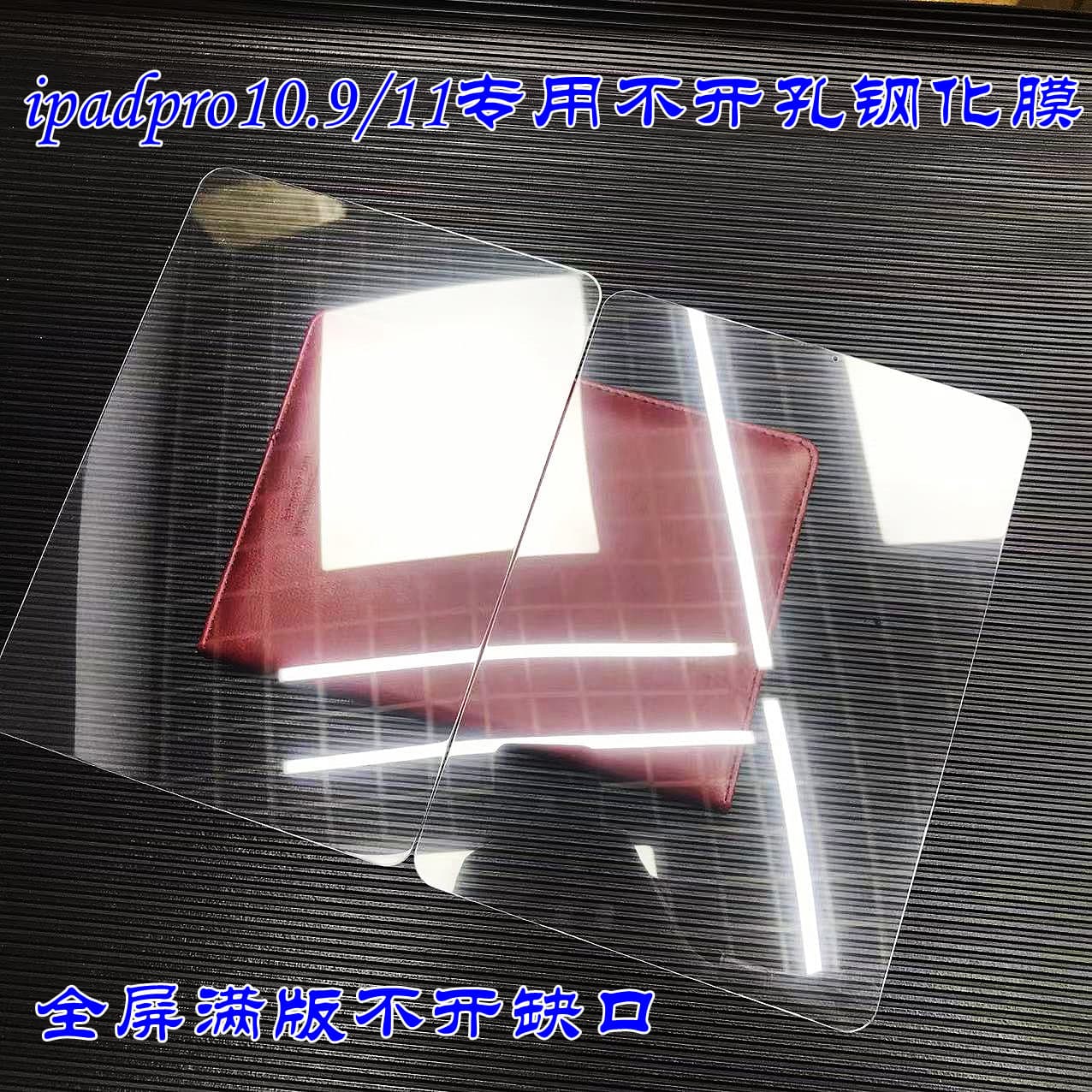 Tempered Glass Screen Protector for Apple iPad Pro 10.9 Tablet High-Definition Display, iPad Pro 11 Protective Film Screen