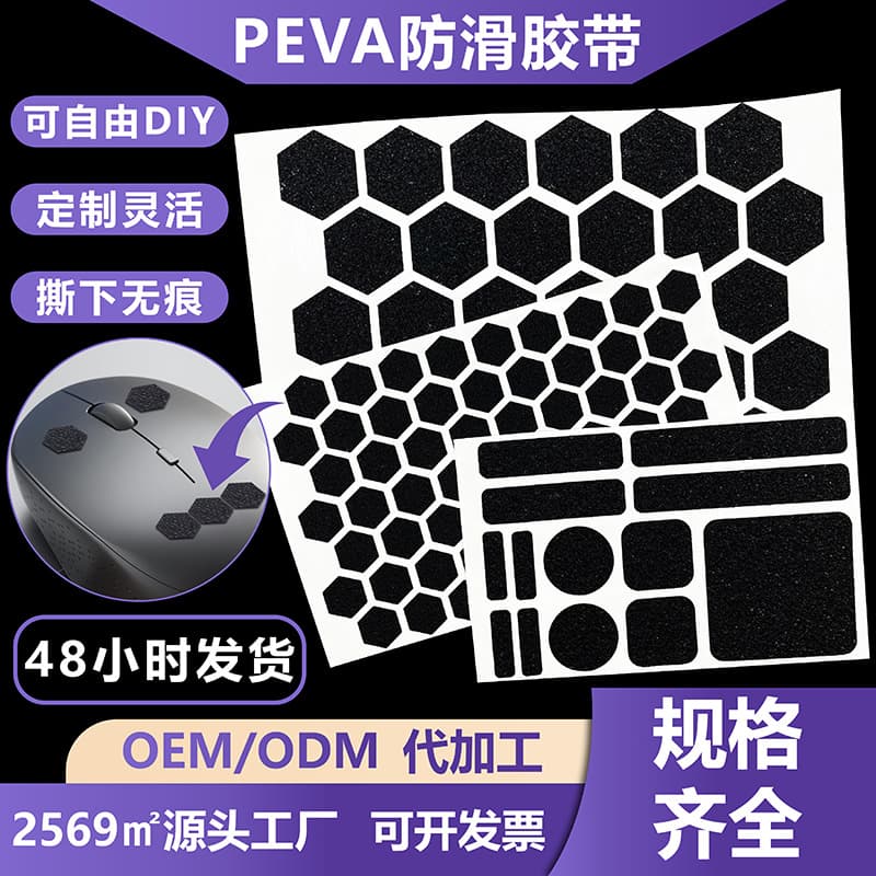 Cup Stress-Relief Non-Slip Tape, PEVA Anti-Slip Grips for Phone, Computer, Mouse, and Game Controller, Sweat-Resistant Mouse Grip