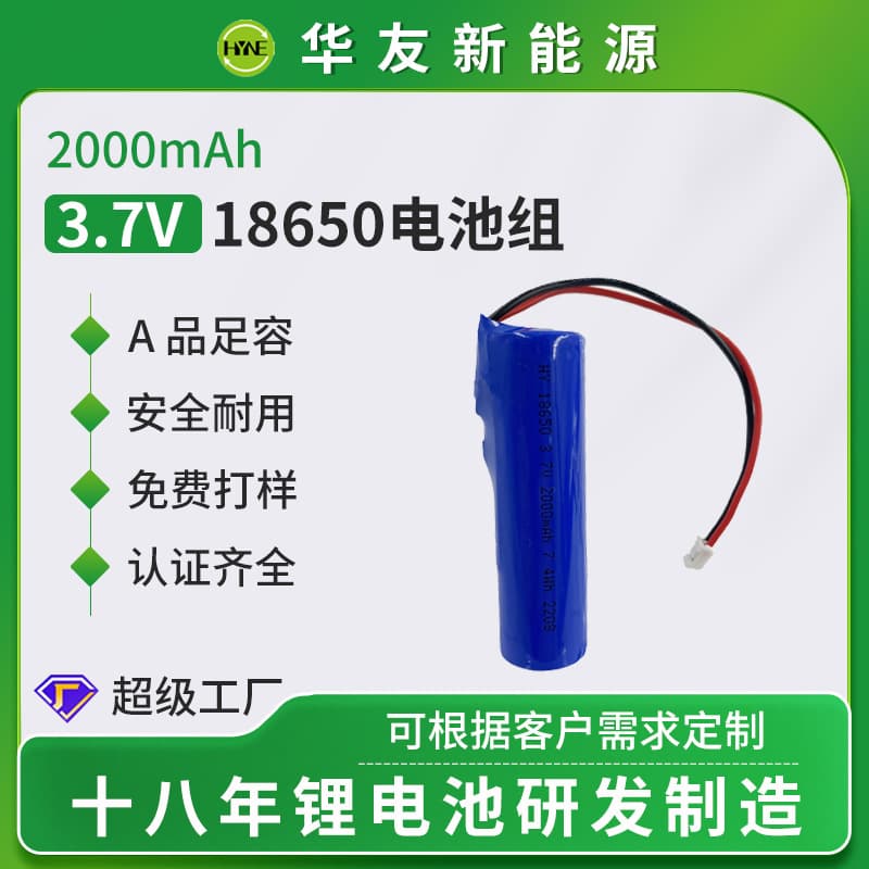 18650 Lithium Battery Custom A-Grade Full Capacity Rechargeable Battery 3.7V 2000mAh for Small Fan Disinfection Gun Battery