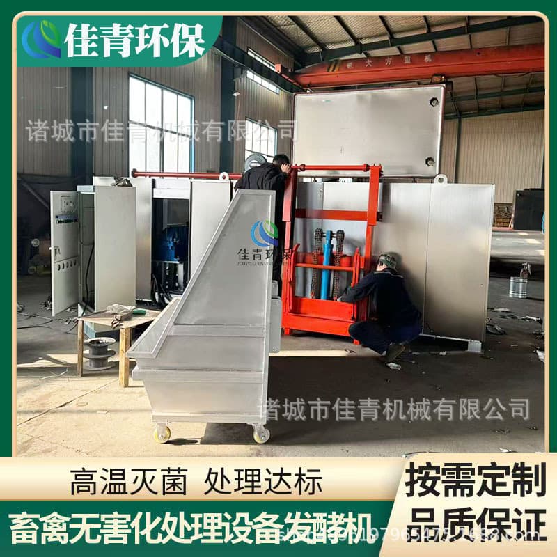 Animal Harmless Treatment Equipment, Biodegradation Machine, Microbial High-Temperature Fermentation Sterilization Automated Production