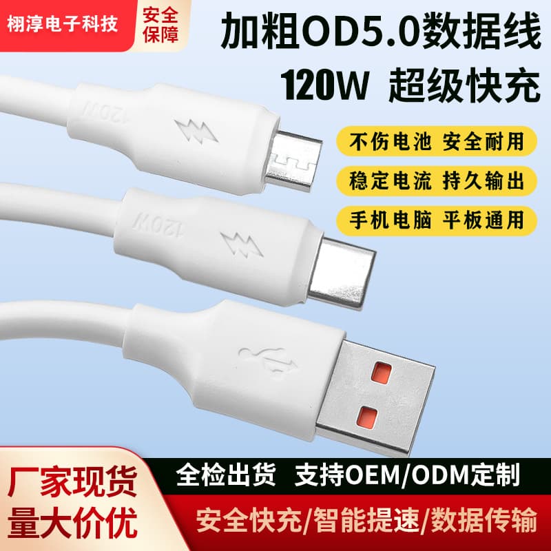 120w thick data cable 6a suitable for Huawei Android super fast charging python cable mobile phone cable source factory wholesale