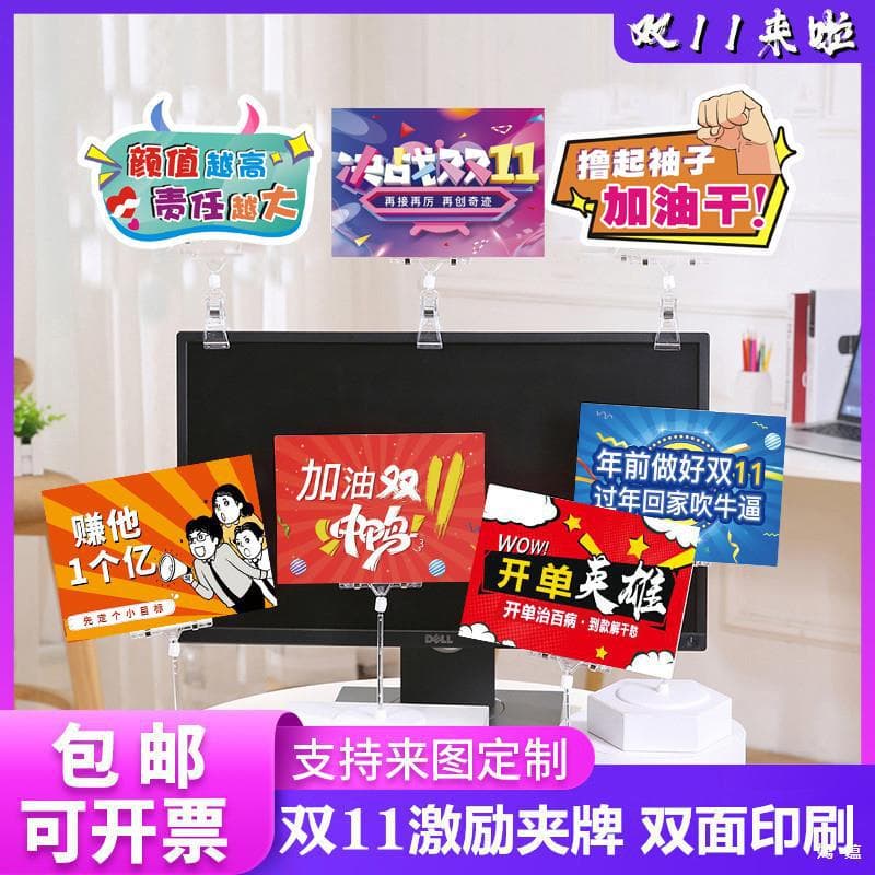 Double Eleven e-commerce atmosphere, workstation signs, company decorations, sales office setup, KT board hanging banners