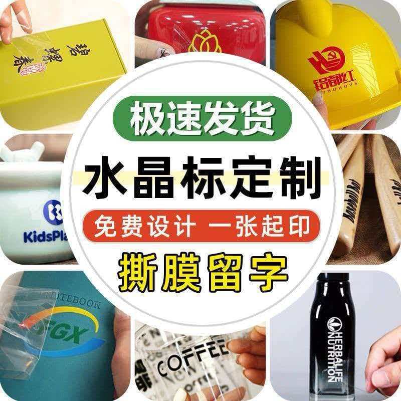 Custom UV Transfer Stickers Crystal Labels Metal Stickers Trademark Logo Stickers Peel-Off Film Leave Text Adhesive Labels