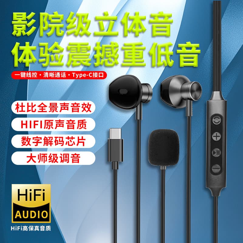 TYPE-C Direct Plug Decoding IC Inline Control with Mic Type-C In-Ear Earphones Apple Type-C Karaoke Ear Monitor