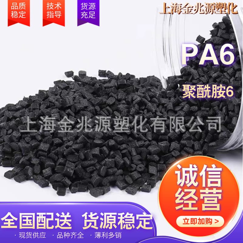 PA6 Recycled Regrind Modified Nylon 6 with 30% Glass Fiber GF30 Reinforced Housing Material Plastic Pellets High Toughness