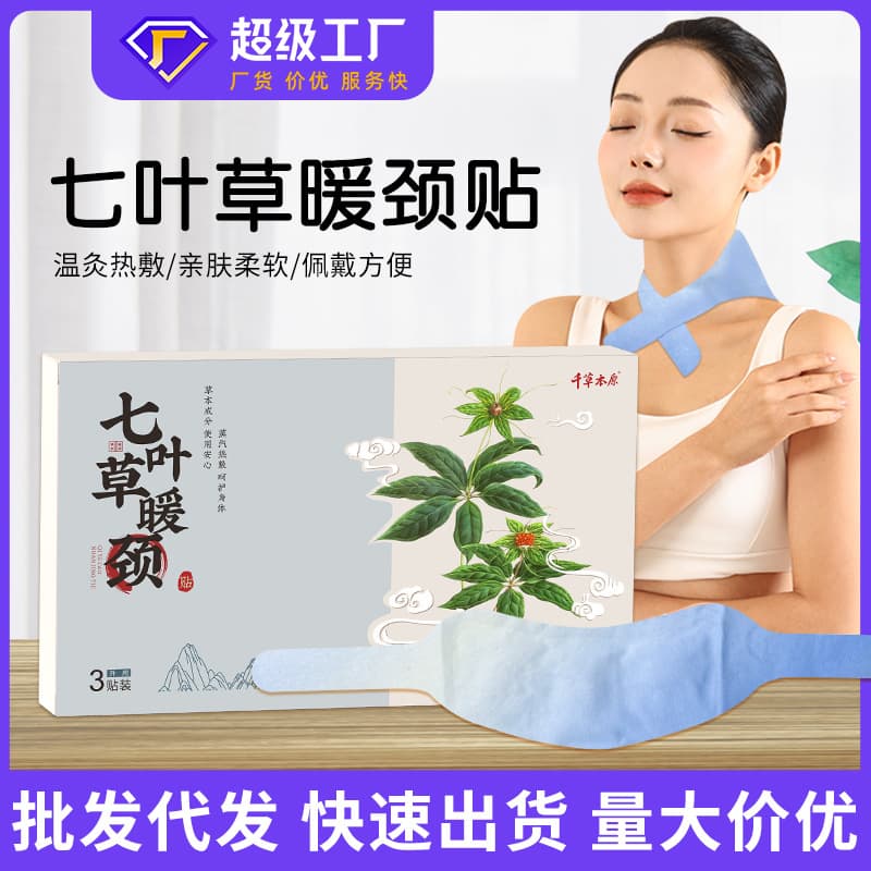 Qiancao Benyuan Seven-Leaf Grass Warm Neck Patch Large Size Moxibustion Technology Heat Patch Portable Use for Relieving Full Body Fatigue