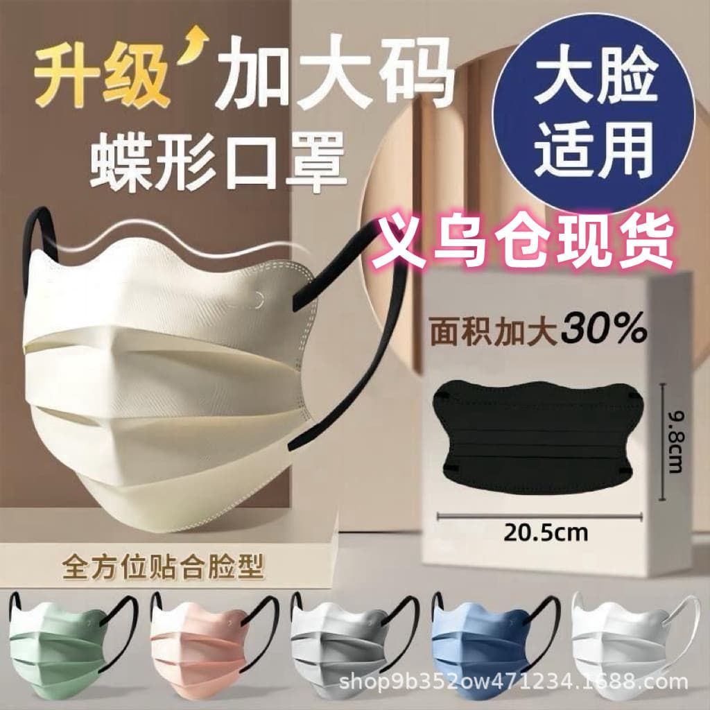 Oversized macaron wave-shaped protective trendy new butterfly mask, protects eye corners, V-face, disposable, high appearance.