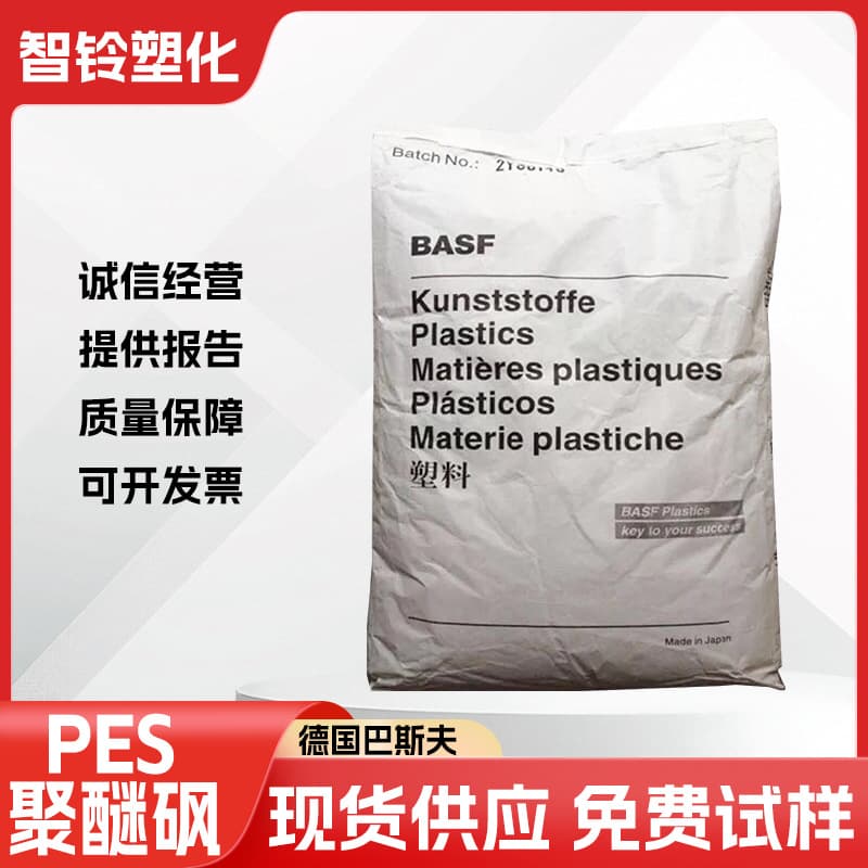 Germany BASF PES E1010 Transparent Injection Molding Grade, High Light Transmission, Hydrolysis Resistant, Engineering Plastic, In Stock