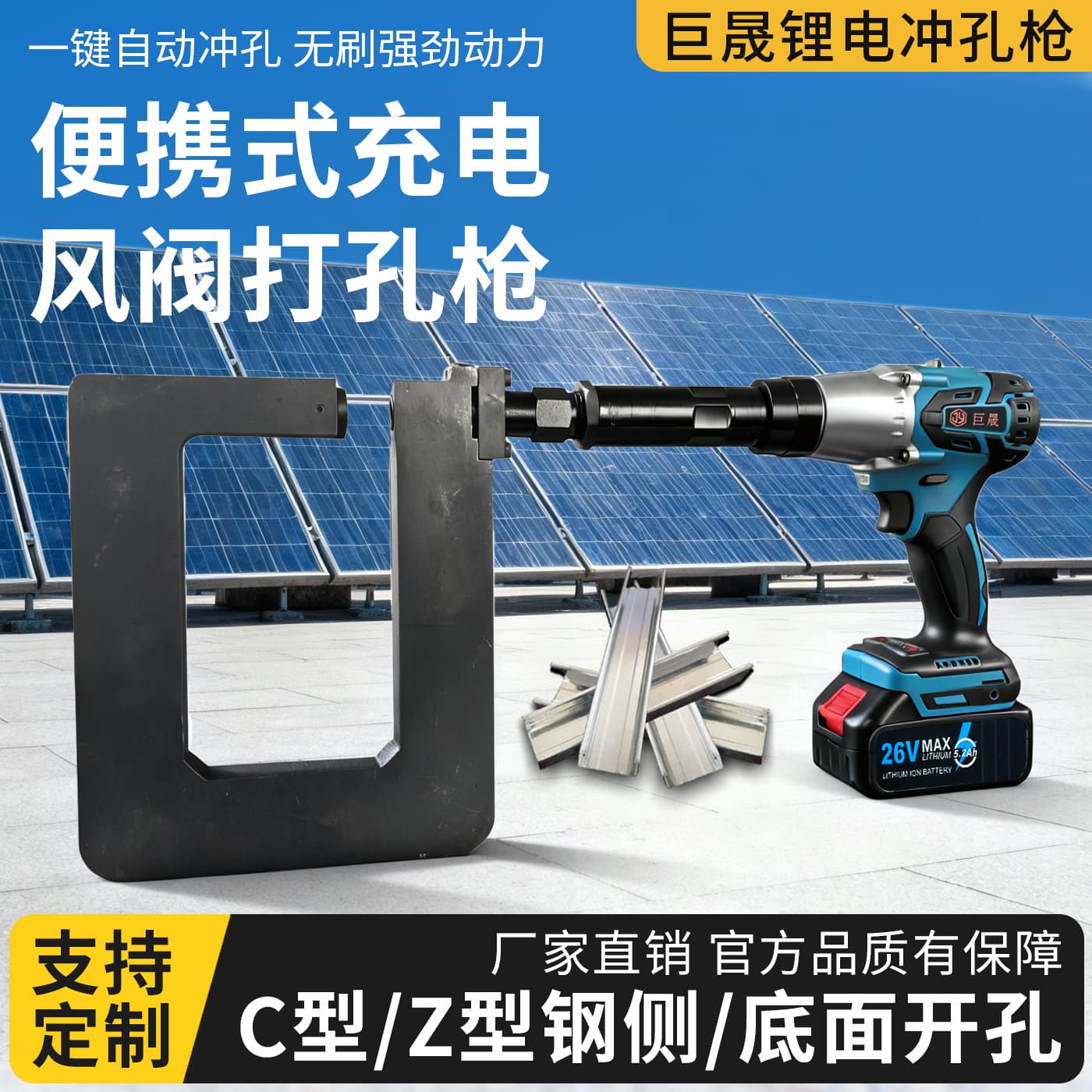Jusheng Portable Handheld Charging Photovoltaic Bracket Lithium Battery Hole Punch C-Type Z-Type Steel Punching Gun Purlin Punching Machine