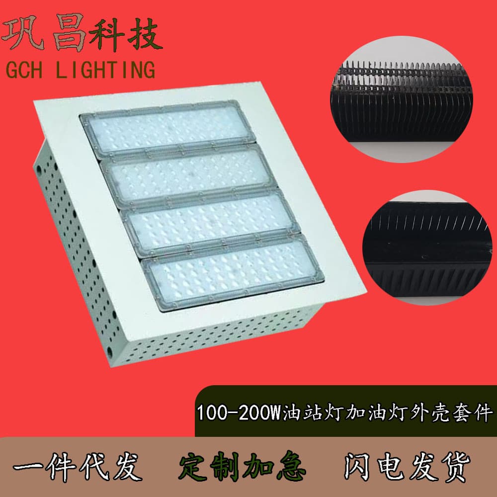 Modular fin oil station light housing Waterproof oil station explosion-proof light housing Flush-mounted outdoor sheet metal oil station light kit