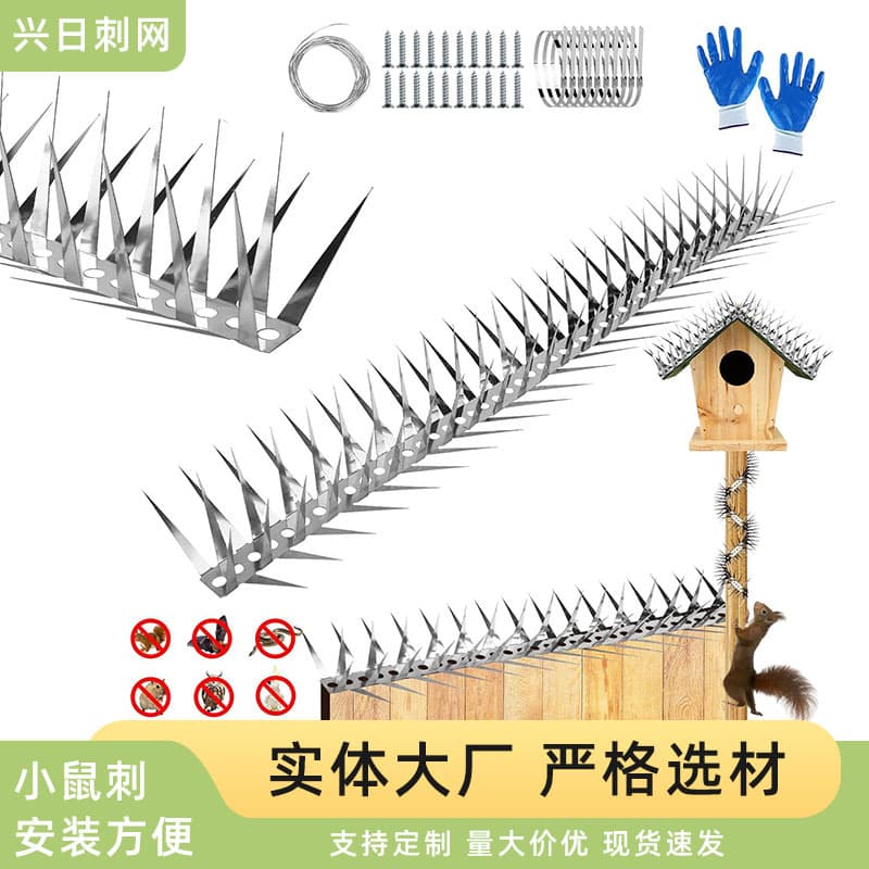 Outdoor squirrel nail anti-climbing garden fence anti-rat spur stainless steel raccoon baffle spike air conditioning exterior wall spike