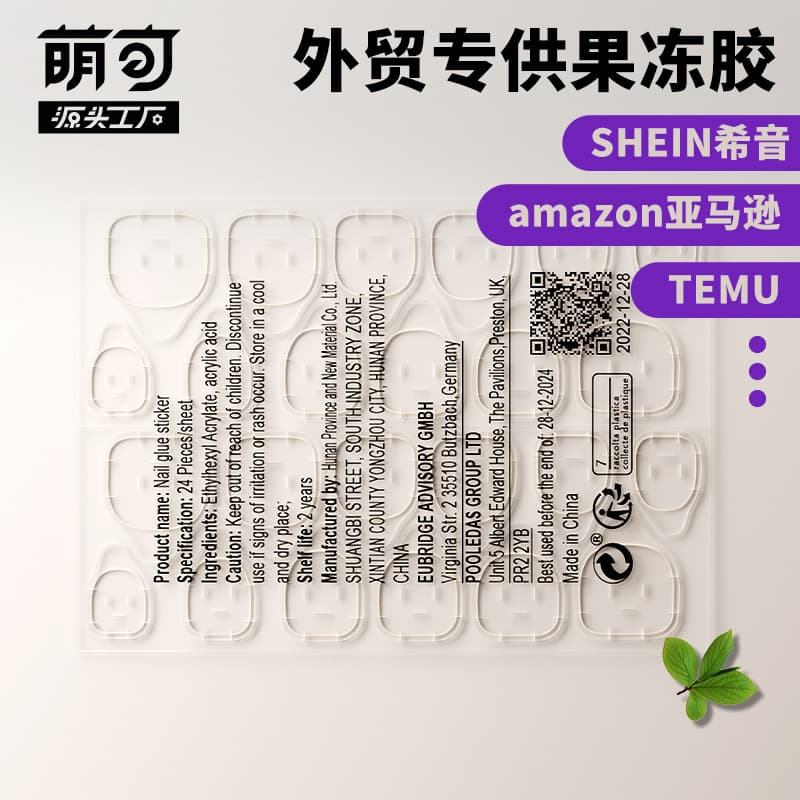 Shein Export Jelly Nail Glue Sticker Wearable Nail Jelly Glue High Adhesion TEMU Amazon