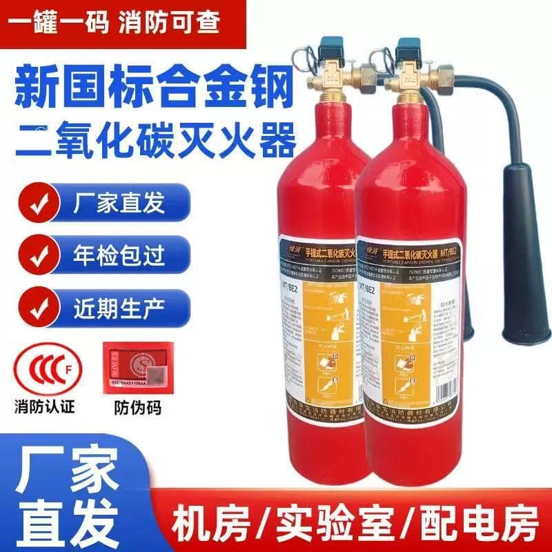 New National Standard Portable CO2 Fire Extinguisher for Computer Rooms, Archives, and Dry Ice Fire Suppression Kits