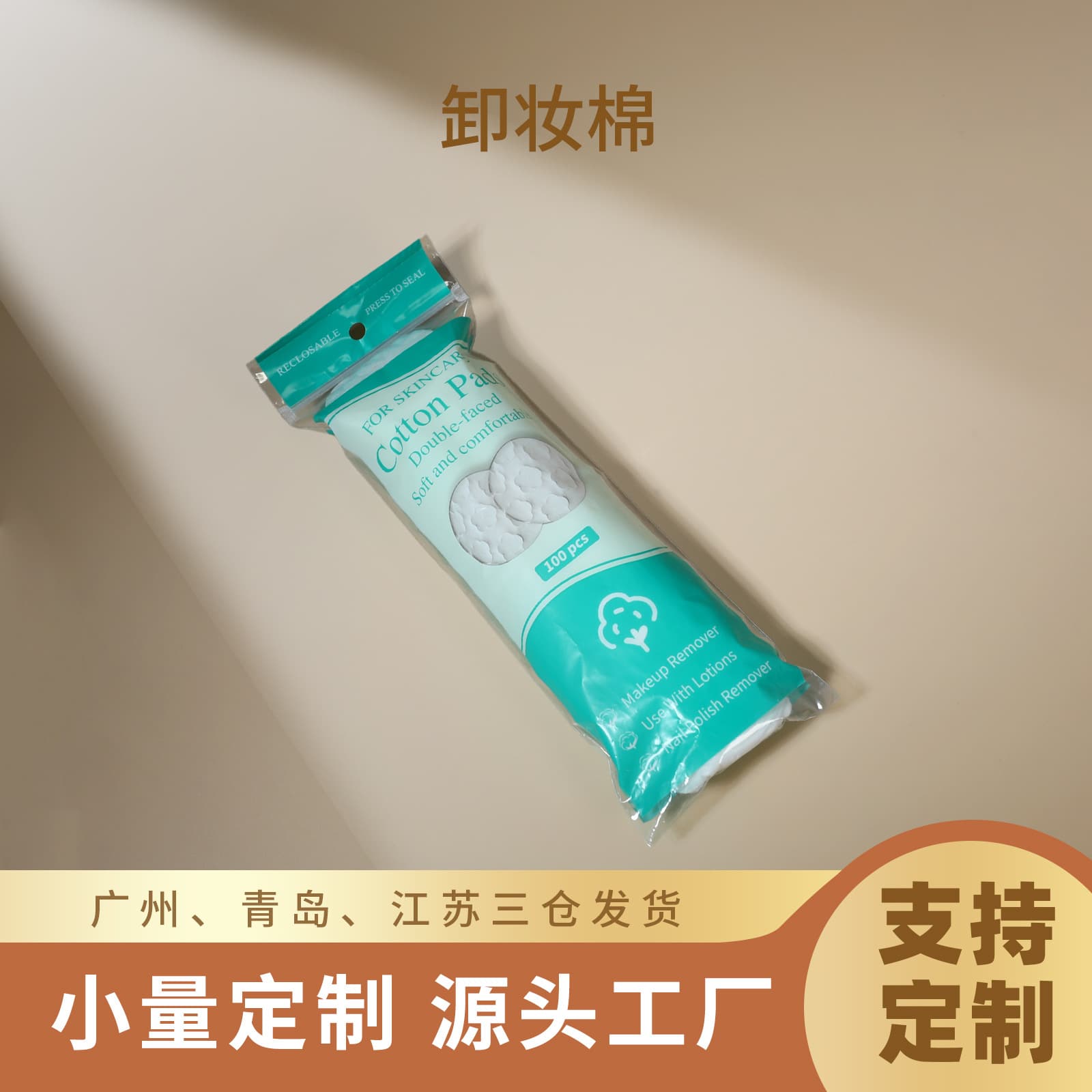 Disposable Eye and Lip Makeup Remover Cotton Pads, Thickened, Round, Embossed, Pure Cotton, Double-Sided, Three-Layer Cotton Makeup Remover Wipes