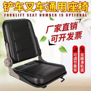Universal Modified Seats for Heli Hangzhou Forklifts, Sweepers, Loaders, Liugong Lonking Hyundai Dalian Tricycles