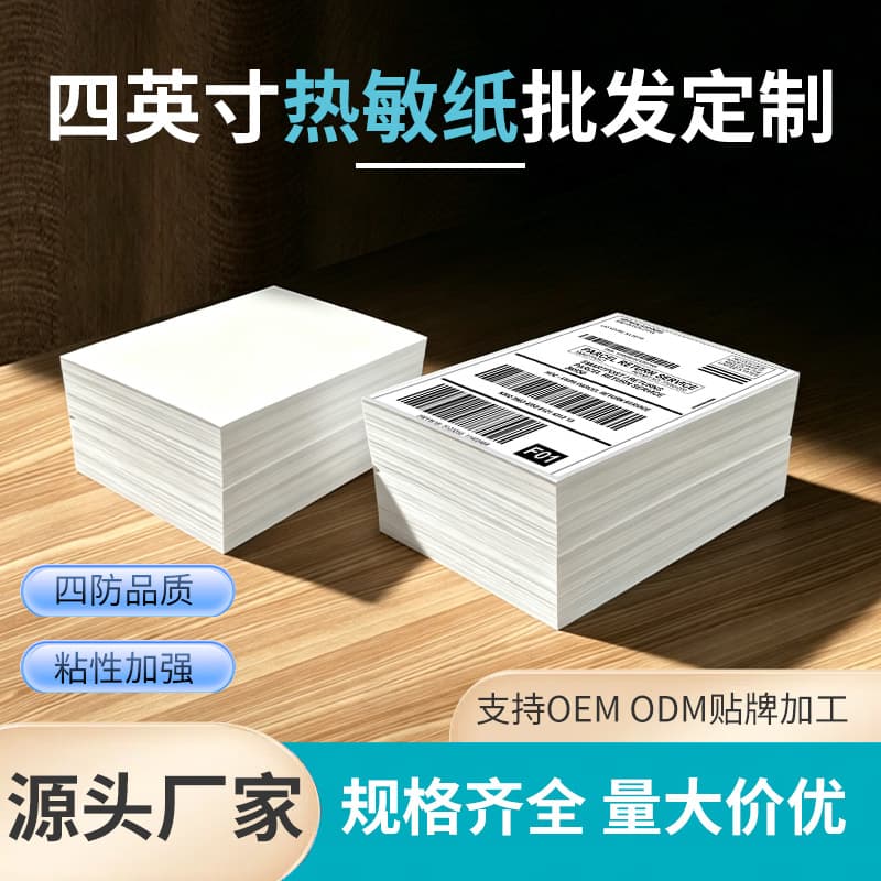 Express side single paper thermal printing paper three-proof thermal paper label paper self-adhesive label thermal label paper