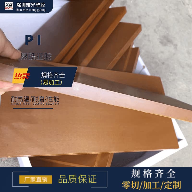 Brown PI rods, Vespel-SP1 polyimide round rods, SCP5000 sheets, PI sheet CNC precision processing.