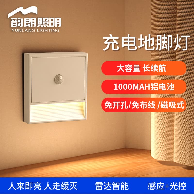 Rechargeable LED light with human body induction radar, infrared wiring, magnetic installation for staircases, corridors, and hallways, small night light.