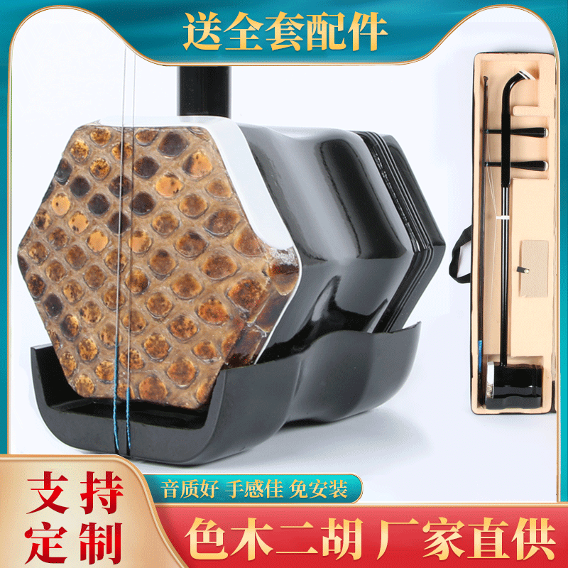 Beginner's erhu color wood erhu hardwood erhu belly leather erhu Suzhou erhu instrument one piece drop shipping