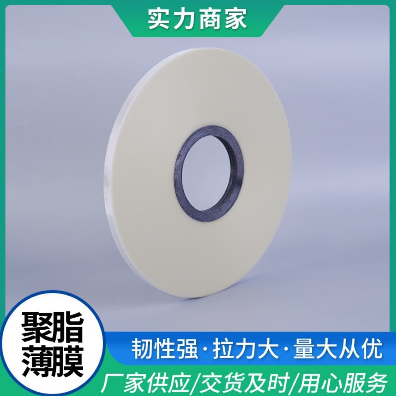 Factory direct sales of PET polyester film, transparent PET film, plastic film, transformer insulating film, electrical polyester film.