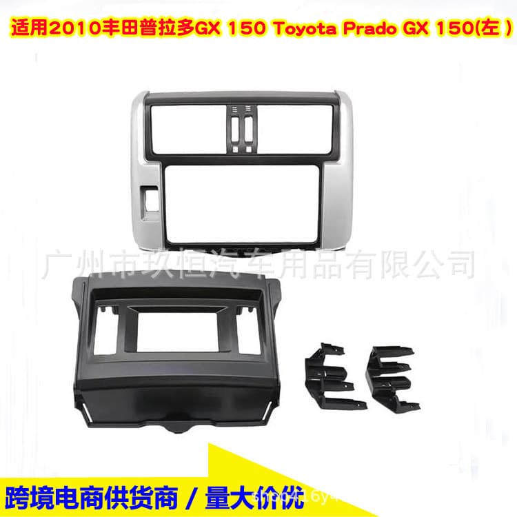 Suitable for 2010 Toyota Prado Toyota Prado GX150 MID central control navigation modified face frame panel