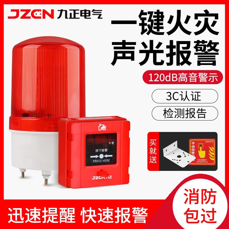 One-Button Sound and Light Alarm Warning Light Fire Escape Manual Alarm Button Wireless Bell Factory Inspection Fire Switch