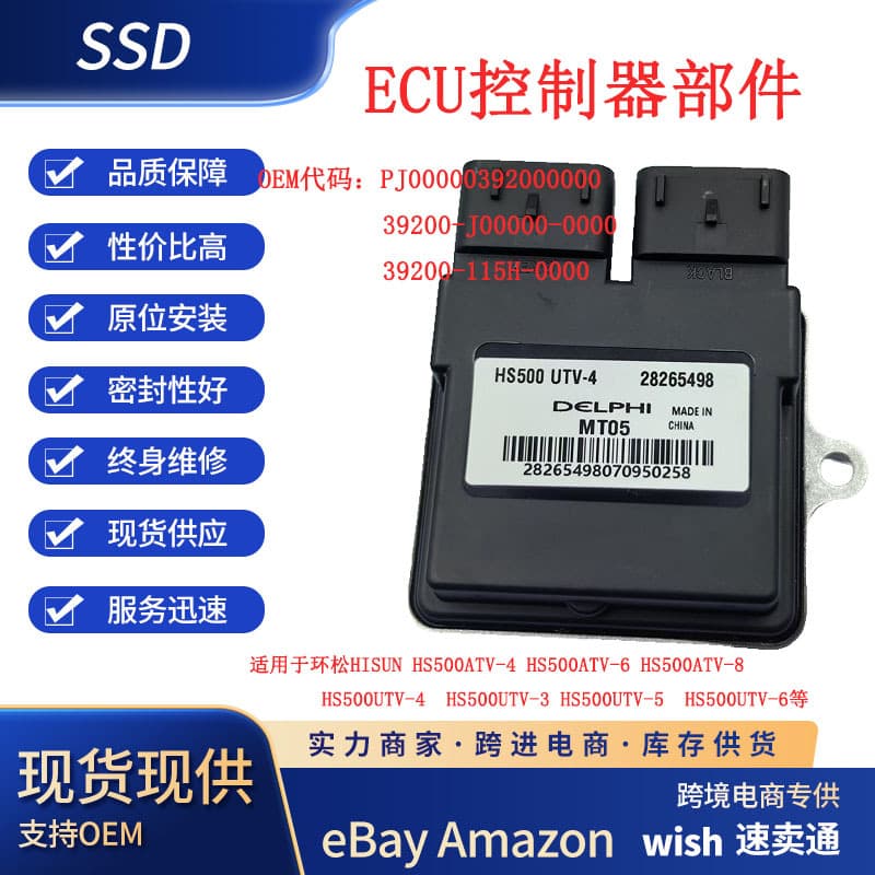 Huansong HS500 UTV Ignition Controller Replacement Delphi ECU Computer Board