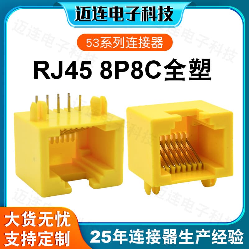 53 Series Single-Port All-Plastic 8P8C Network Connector, Network Adapter/Docking Station Single-Port RJ45 Connector