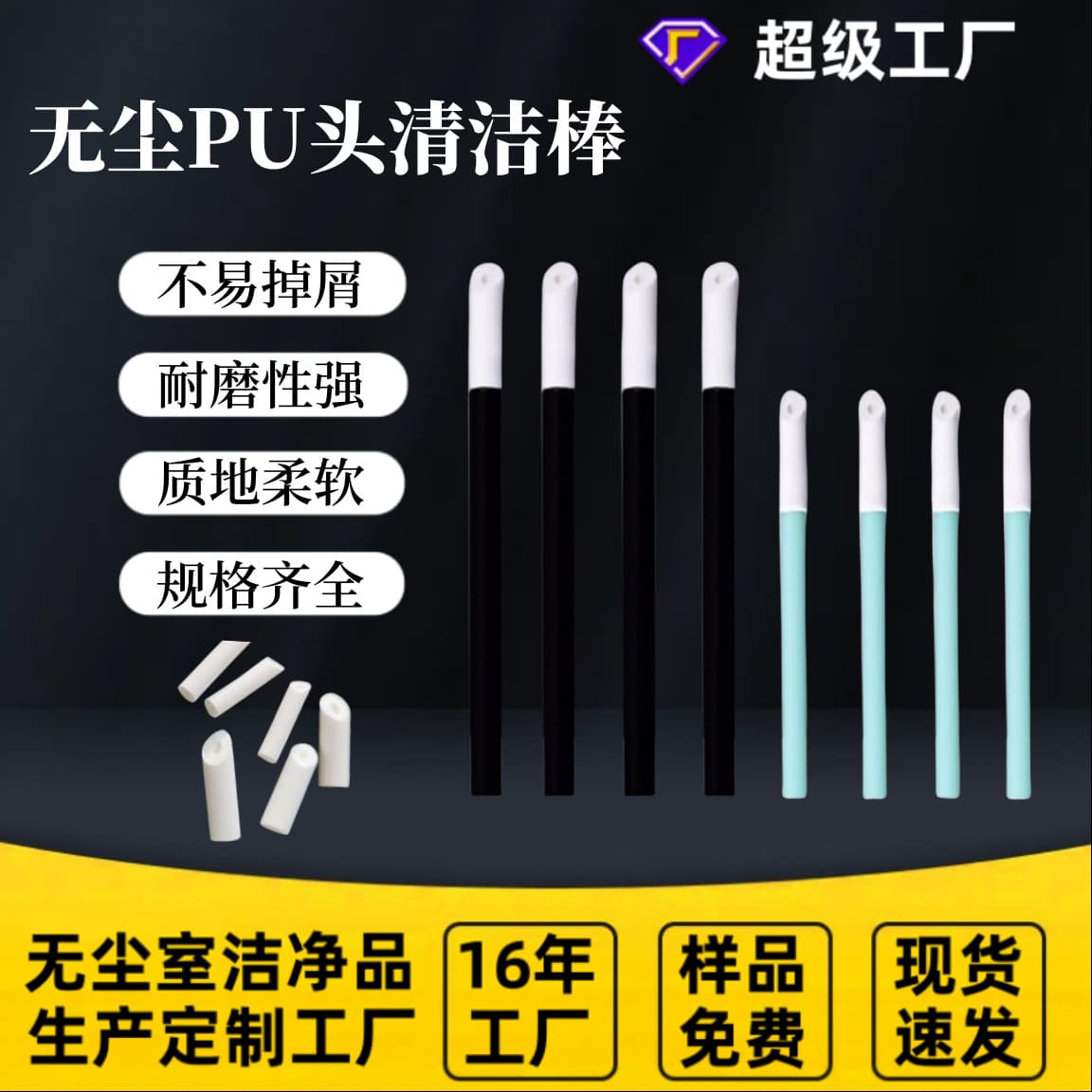 Dust-free PU head cleaning swabs, fine rod beveled tip wiping sticks, spray printer nozzle cleaning PU head cotton swabs