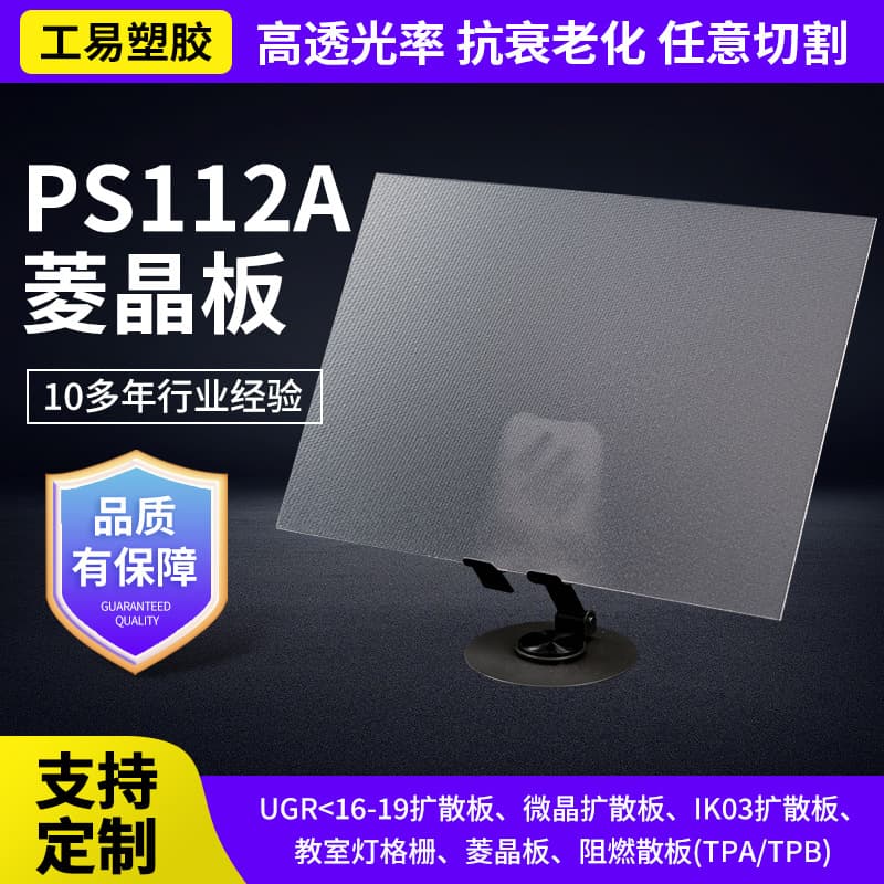 PS112A rhombus plate transparent rhombus pattern LED light anti-glare diffusion plate rhombus plate bathroom decorative plate