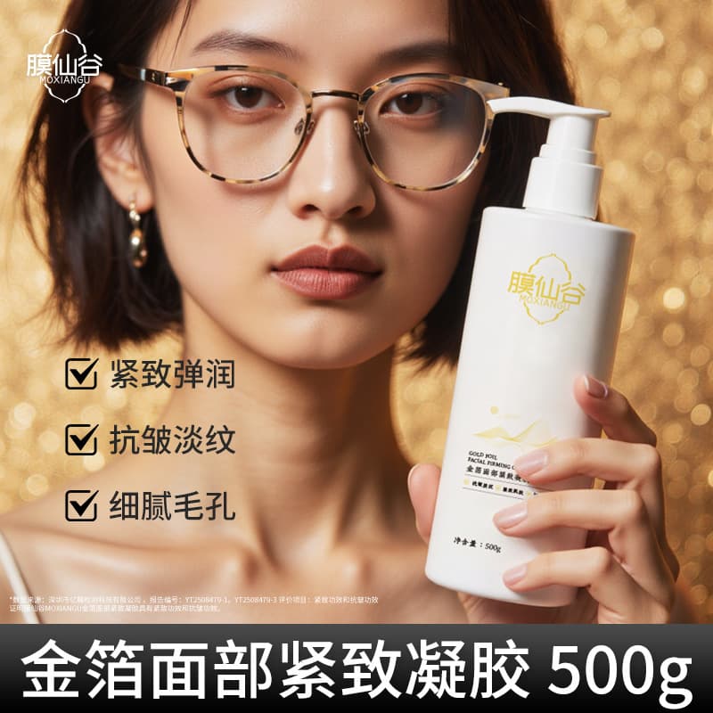 Moxiangu Gold Foil Face Firming Gel Salon-Grade High-End Anti-Wrinkle Fine Line Refining Pores Large Bottle Beauty Device Infusion
