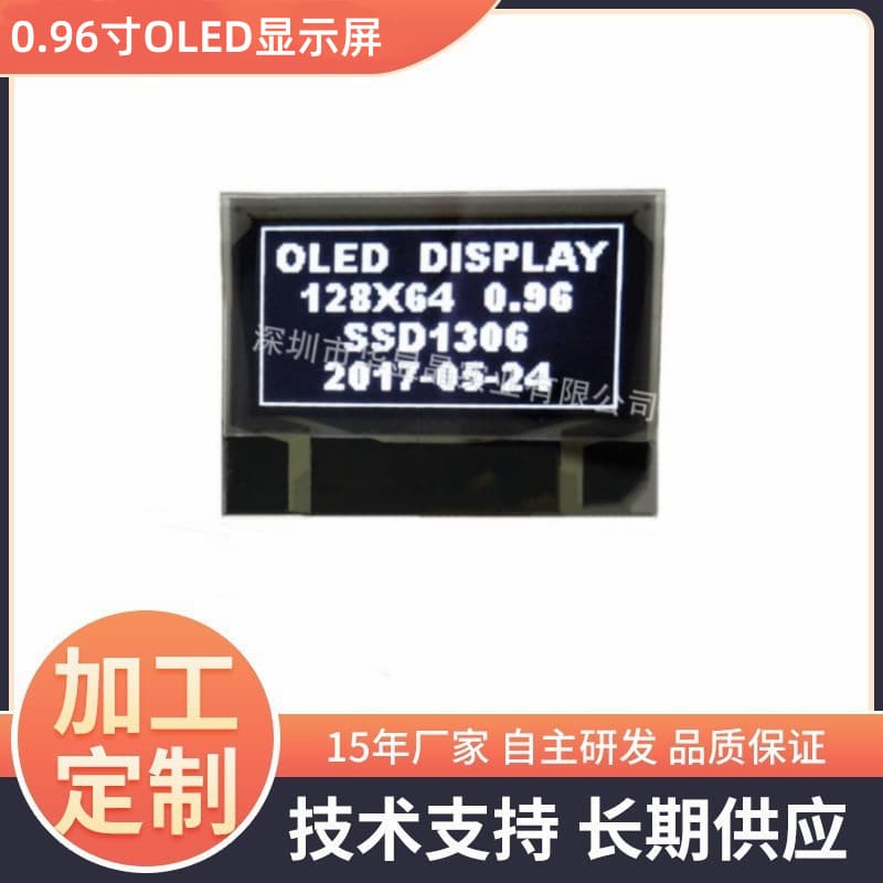 0.96-inch OLED welded LCD display, smart bracelet LCD screen, pulse oximeter screen, SSD1306 driver