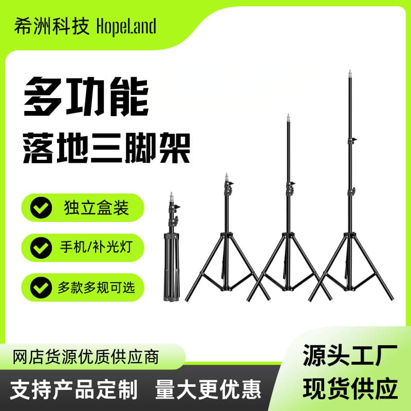 Factory Direct Supply Online Store Source Fill Light Tripod Stand Telescopic Floor Mobile Phone Live Streaming Stand Tripod
