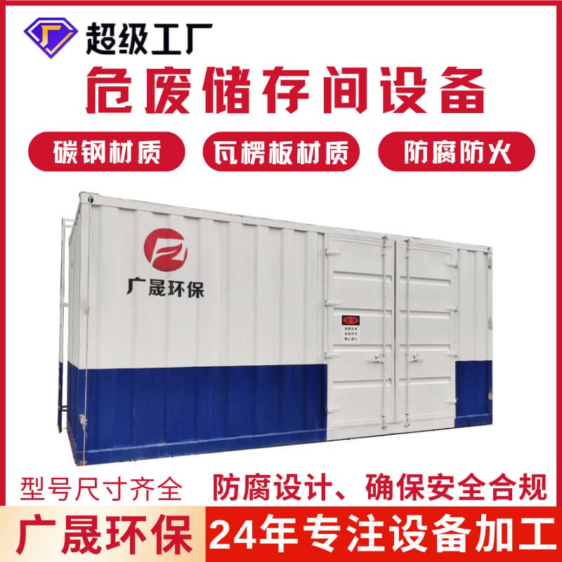 Hazardous Waste Storage Room, Industrial Chemical Storage Facility, Warehouse-Style Storage, Containerized Carbon Steel
