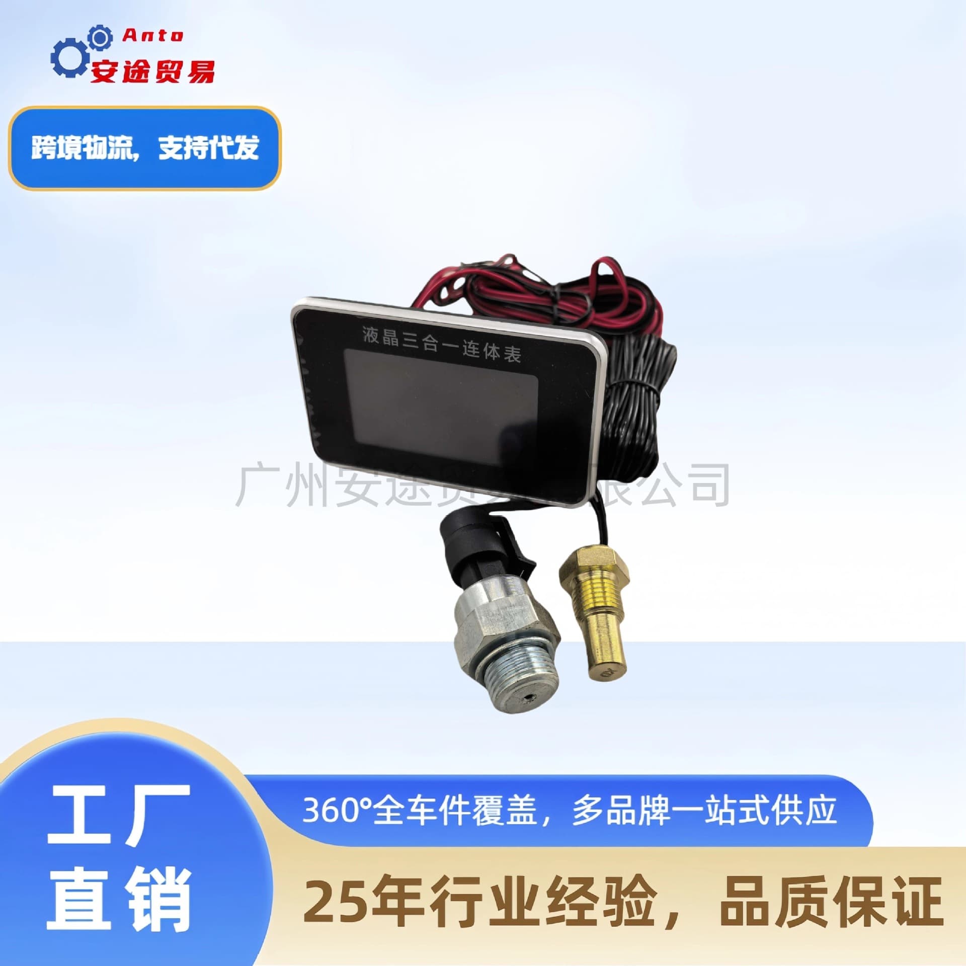 LCD water temperature three-in-one integrated gauge, oil plug: M18*1.5, water temperature plug: 237G (14mm)