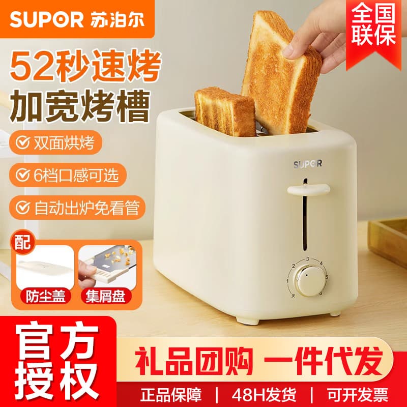 Supor Bread Toaster Breakfast Machine Toast Multi-Function Light Food Machine 6-Gear 3D Quick Toast DJ805