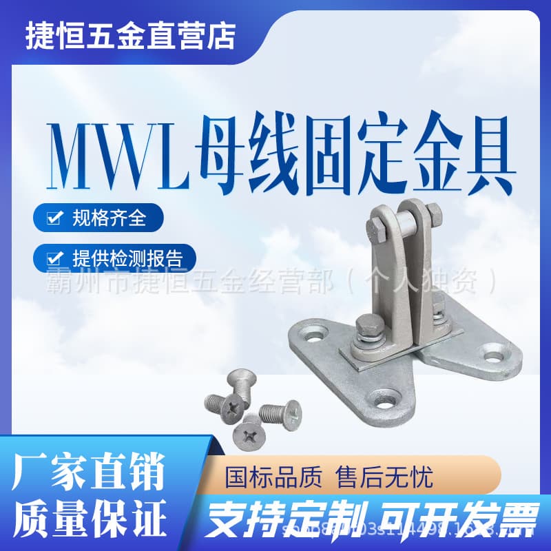 Copper busbar fixed hardware MWL copper bus insulator fixed clamp vertical busbar hardware