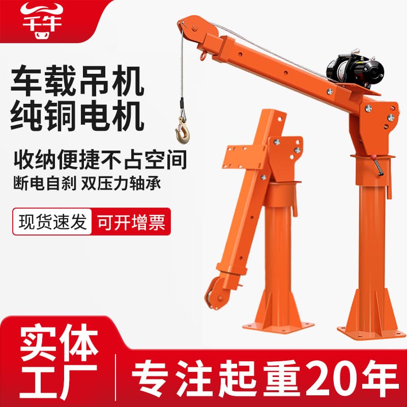 Vehicle-mounted crane small car crane 12v24v household 220v mobile lifting small crane truck cantilever crane