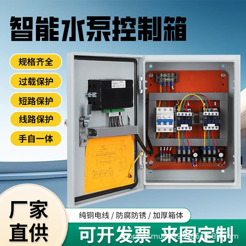 Dual water pumps, one control and two control boxes, sump sewage pump control cabinet, fire linkage fan pump control cabinet, power distribution cabinet