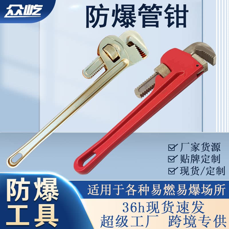 Zhongyi explosion-proof pipe wrench aluminum bronze beryllium bronze non-spark pipe wrench industrial gas special explosion-proof pipe wrench